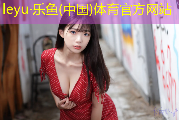 <strong>乐鱼体育官方网站,哑铃杠铃能减肥有效果</strong>