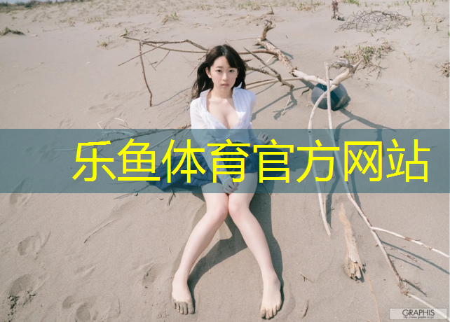 乐鱼体育官方网站,舒华跑步机保修多久免费换