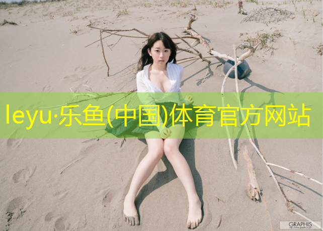 <strong>乐鱼体育官方网站,哑铃知名排行榜前十名</strong>
