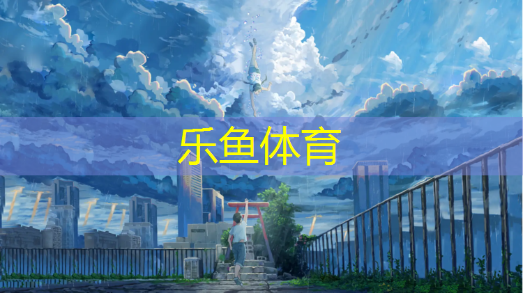 <strong>乐鱼体育,瑜伽垫有什么好</strong>