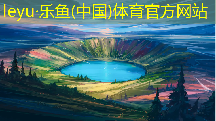 乐鱼体育官方网站,跑步机安全锁原理是什么