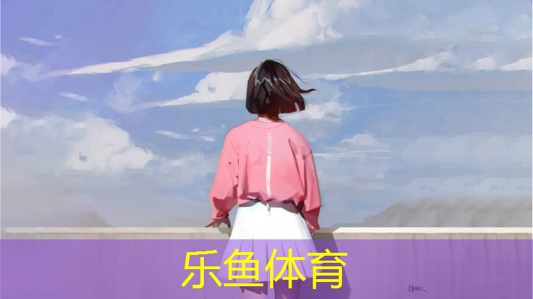 leyu·乐鱼(中国)体育官方网站,务川塑胶跑道价格