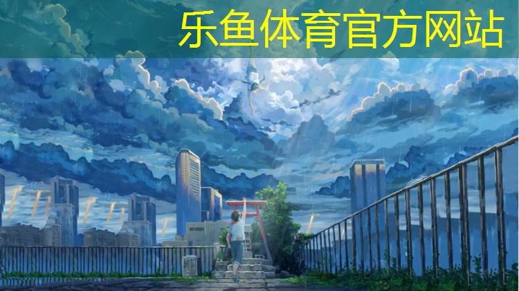 <strong>leyu·乐鱼(中国)体育官方网站,金华环保塑胶跑道工程</strong>