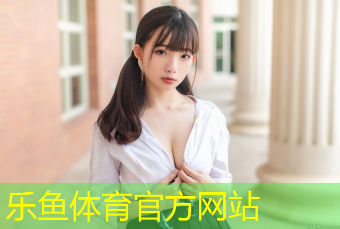 乐鱼体育,莆田室外塑胶跑道