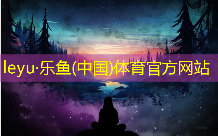 <strong>乐鱼体育,宿州公园塑胶跑道施工</strong>