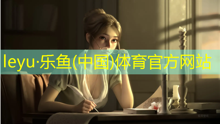 乐鱼体育,塑胶跑道防潮层做法