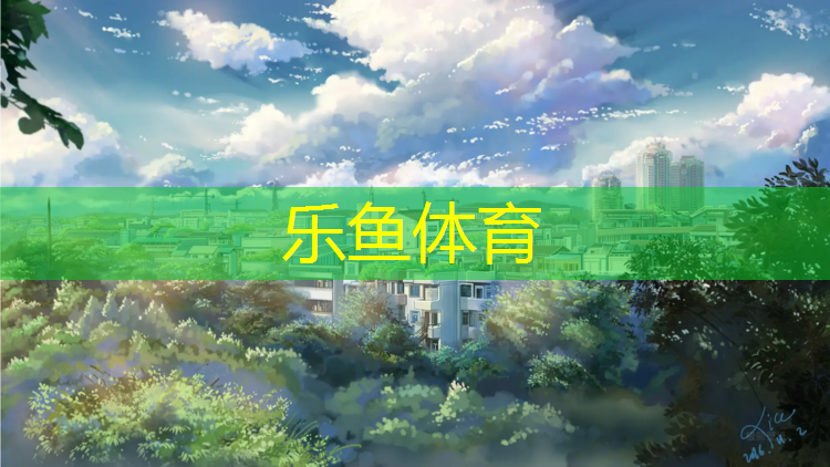 <strong>乐鱼体育,儿童塑胶跑道宽度多少_</strong>