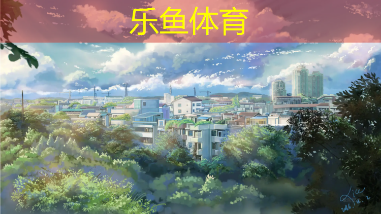 乐鱼体育官方网站,天良小学塑胶跑道