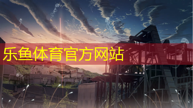 <strong>乐鱼体育,湖州预制型塑胶跑道定做</strong>