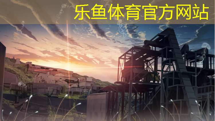 乐鱼体育官方网站,渭南彩色塑胶跑道