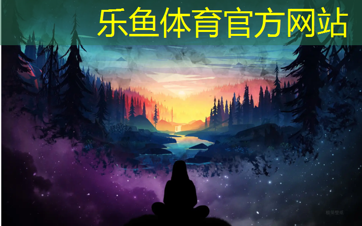 乐鱼体育官方网站,丽水塑胶跑道定制