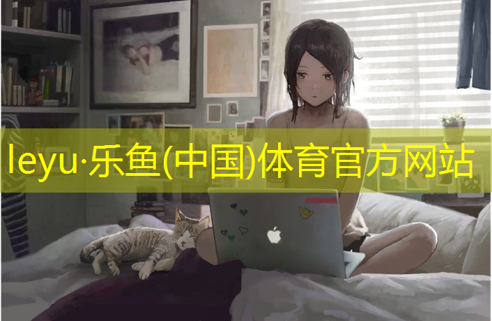 leyu·乐鱼(中国)体育官方网站,世界网球网球在线
