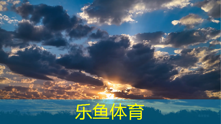 leyu·乐鱼(中国)体育官方网站,兰溪标准塑胶跑道