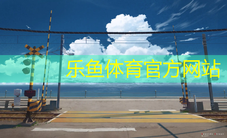 <strong>乐鱼体育,关于两折叠体操垫的放松小游戏</strong>