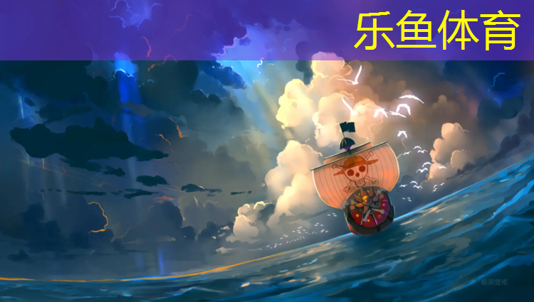 <strong>乐鱼体育官方网站,塑胶跑道每条跑道多长</strong>