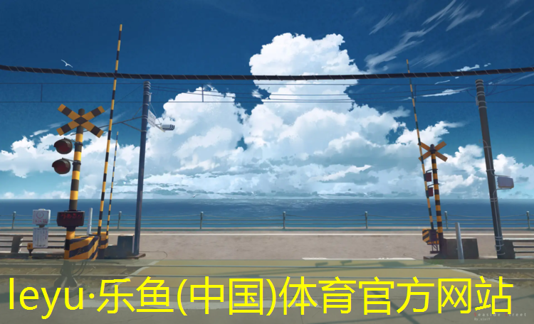 乐鱼体育,下雨冲走塑胶跑道