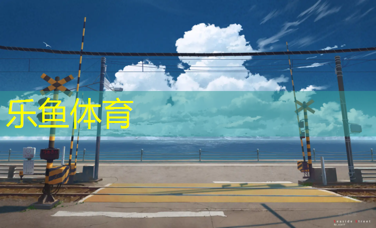 <strong>leyu·乐鱼(中国)体育官方网站,田径专业队专用器材包括哪些</strong>