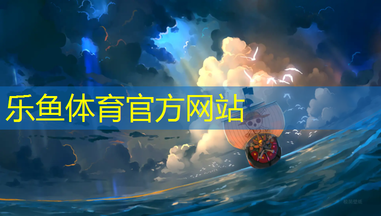 <strong>leyu·乐鱼(中国)体育官方网站,乒乓球台弹力变差</strong>