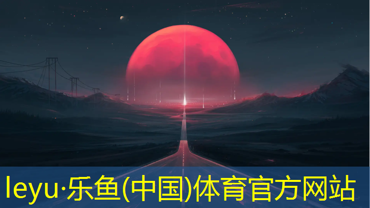 乐鱼体育,塑胶跑道能压坏吗_