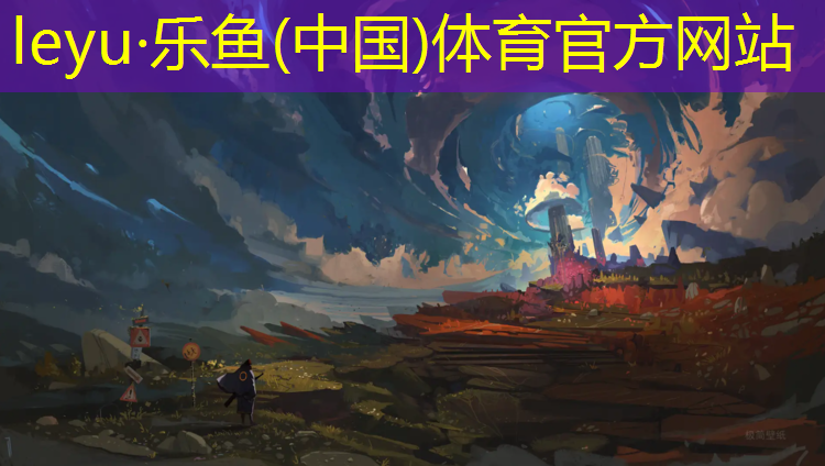 <strong>乐鱼体育,南湖彩色塑胶跑道</strong>