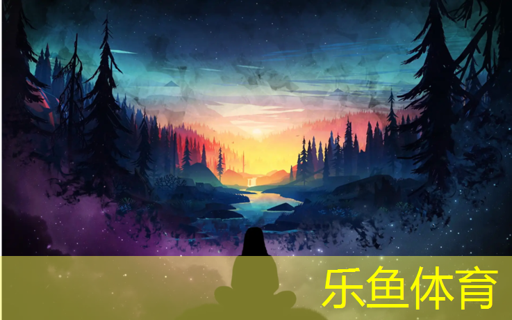 乐鱼体育官方网站,德令哈体育场塑胶跑道