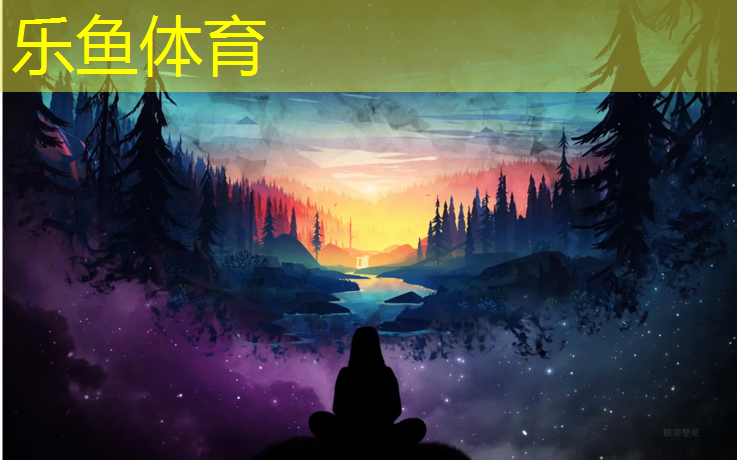 乐鱼体育,塑胶跑道比较好