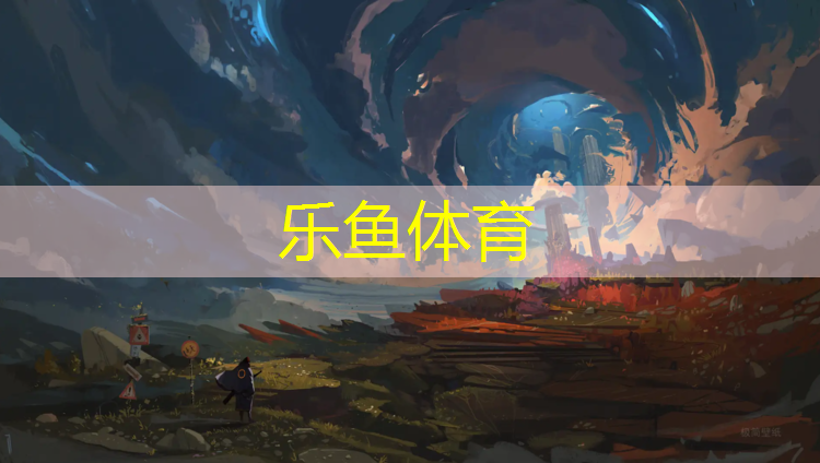 leyu·乐鱼(中国)体育官方网站,预制型塑胶跑道材料构成