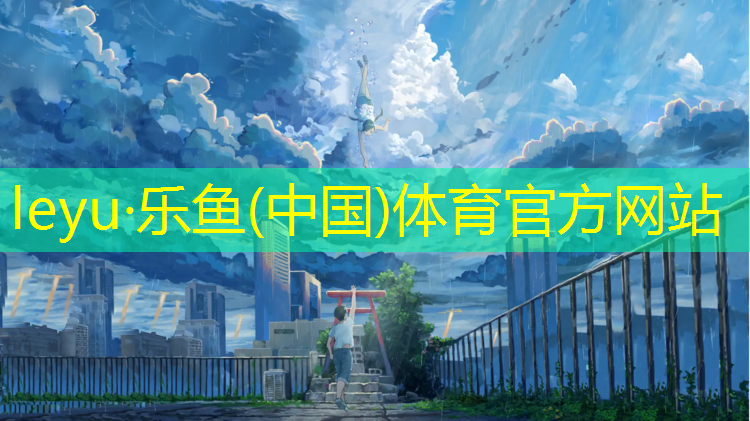 广州塑胶跑道跑步