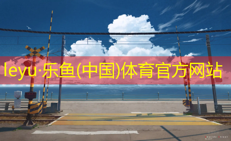 海南塑胶跑道加盟