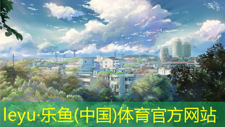 芜湖通用塑胶跑道