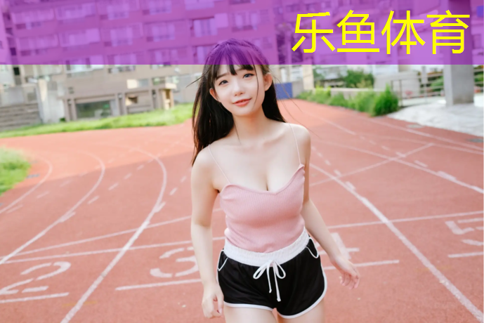 淄博标准塑胶跑道价格
