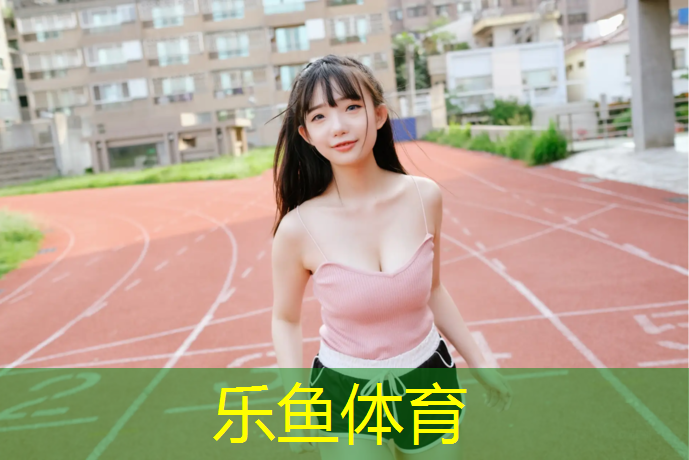白山透气型塑胶跑道报价